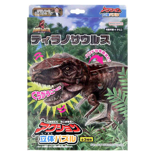 恐竜 グッズ パズル おもちゃ アクション立体パズル ディノ・アース ティラノサウルス