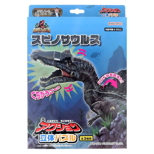 恐竜 おもちゃ パズル アクション立体パズル ディノ・アース スピノサウルス