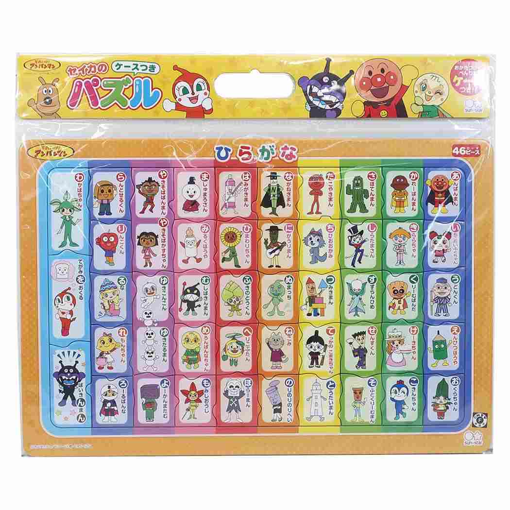 アンパンマン キャラクター ケース付き B4 知育パズル 46ピース 知育玩具 ひらがな サンスター文具 プレゼント 男の子 女の子