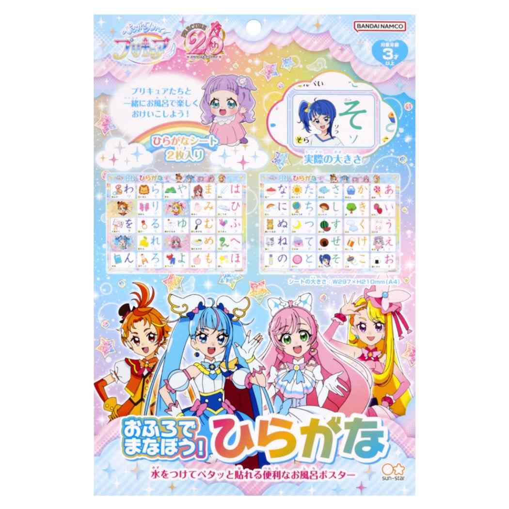 ひろがるスカイ!プリキュア アニメキャラクター 知育玩具 おふろでまなぼう!ひらがな お風呂ポスター