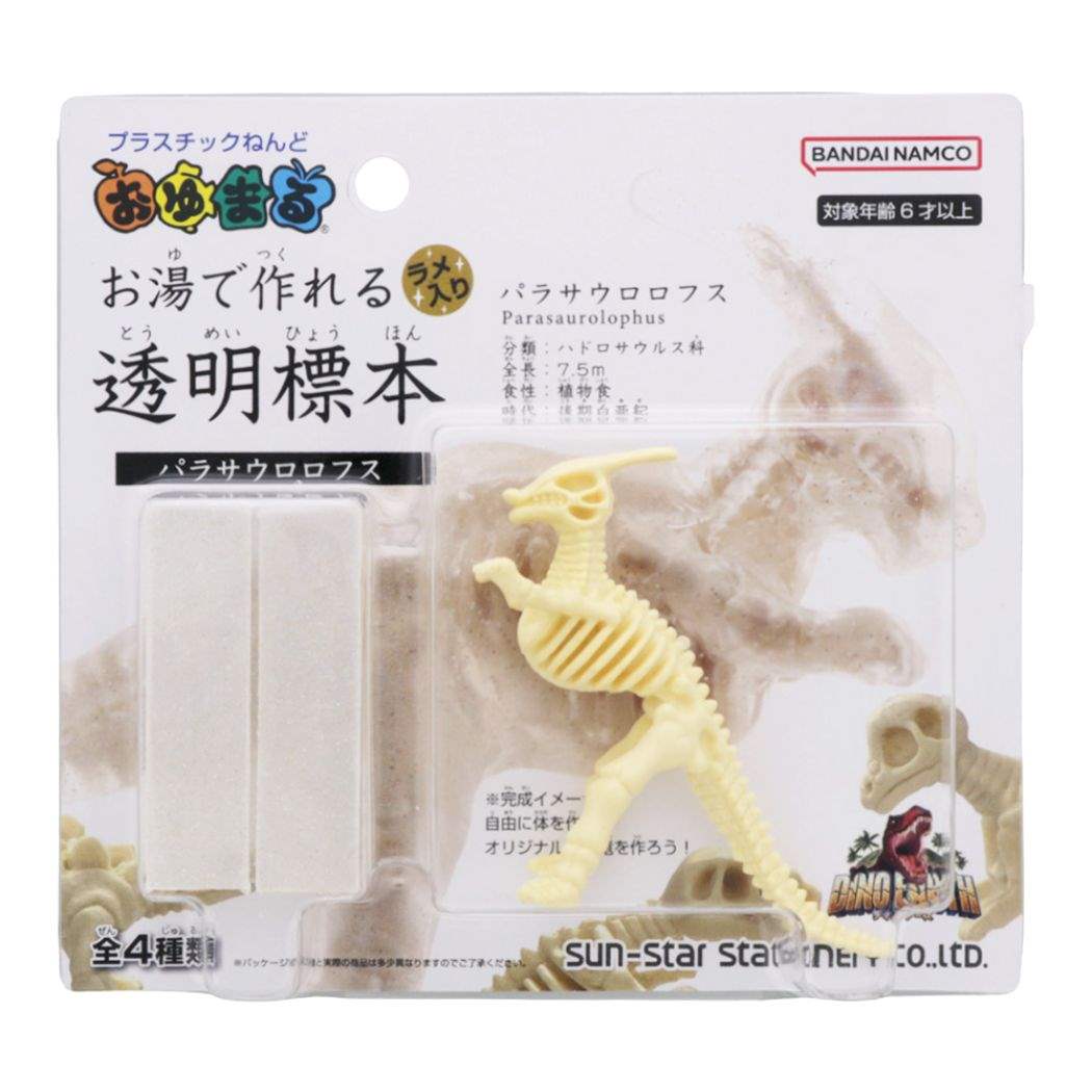 知育玩具 ディノ アース おゆまる お湯で作れる透明標本 恐竜 パラサウロロフス プレゼント プラスチックねんど