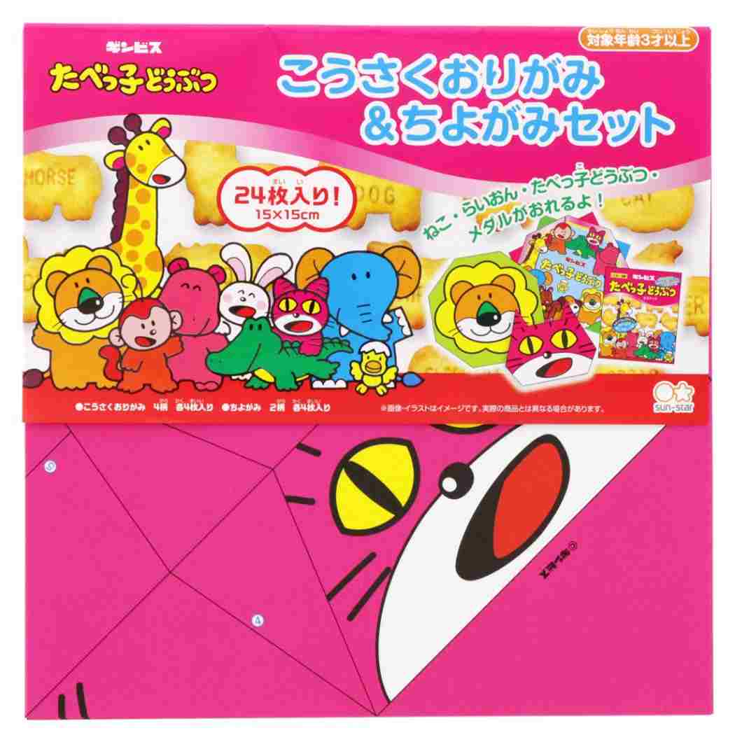 たべっ子どうぶつ 知育玩具 ギンビス こうさくおりがみ&ちよがみセット キャラクター サンスター文具 プレゼント 男の子 女の子 ギフ