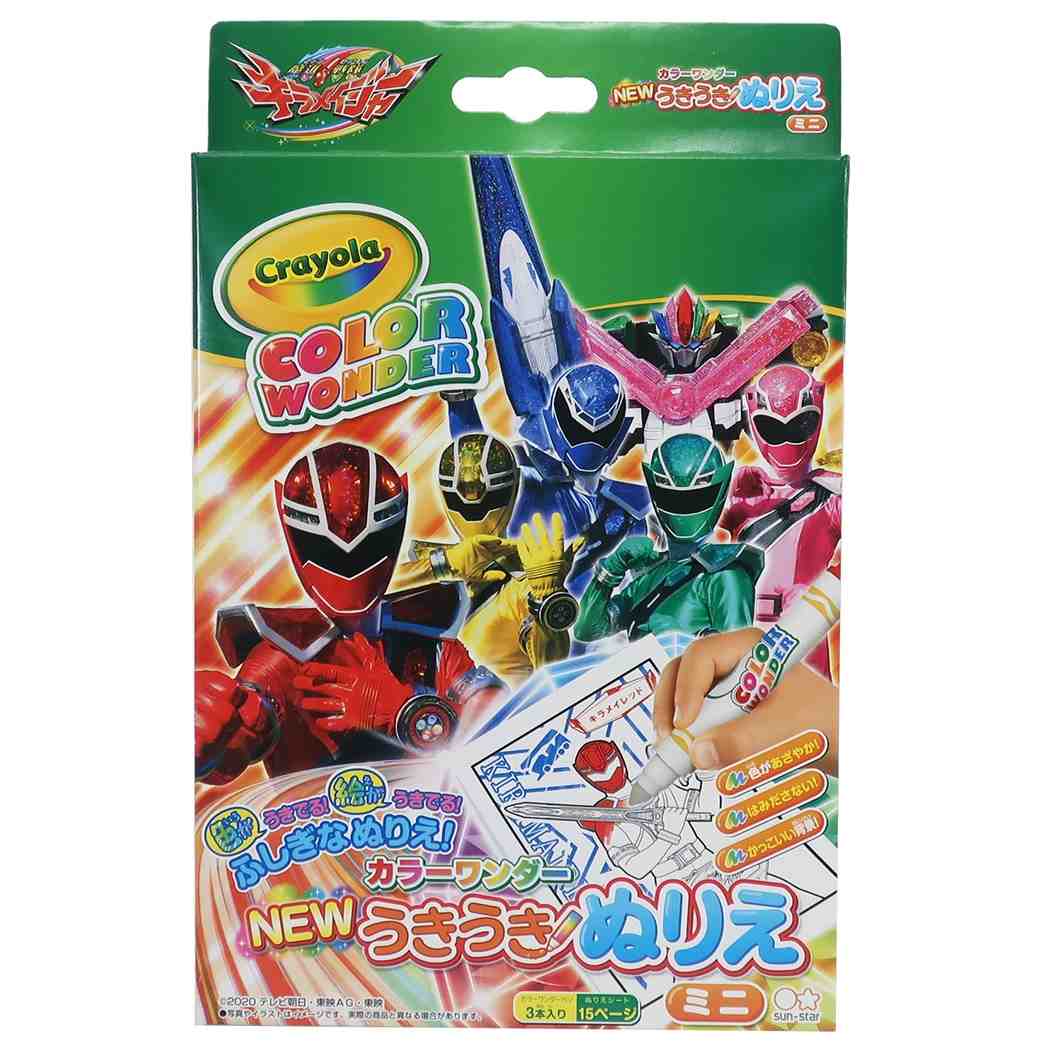 魔進戦隊キラメイジャー カラーワンダー NEWうきうきぬりえミニ 知育玩具 特撮ヒーロー サンスター文具 14×21.6×2cm プレゼント