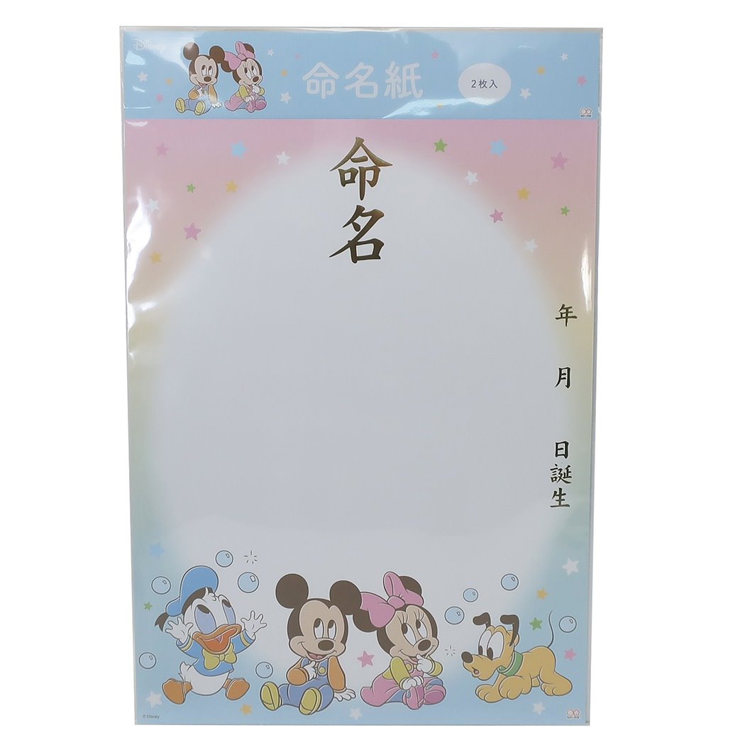 ベビーミッキー&フレンズ ベビーグッズ 命名紙 2枚入り ディズニー グッズ プレゼント 男の子 女の子 ギフト