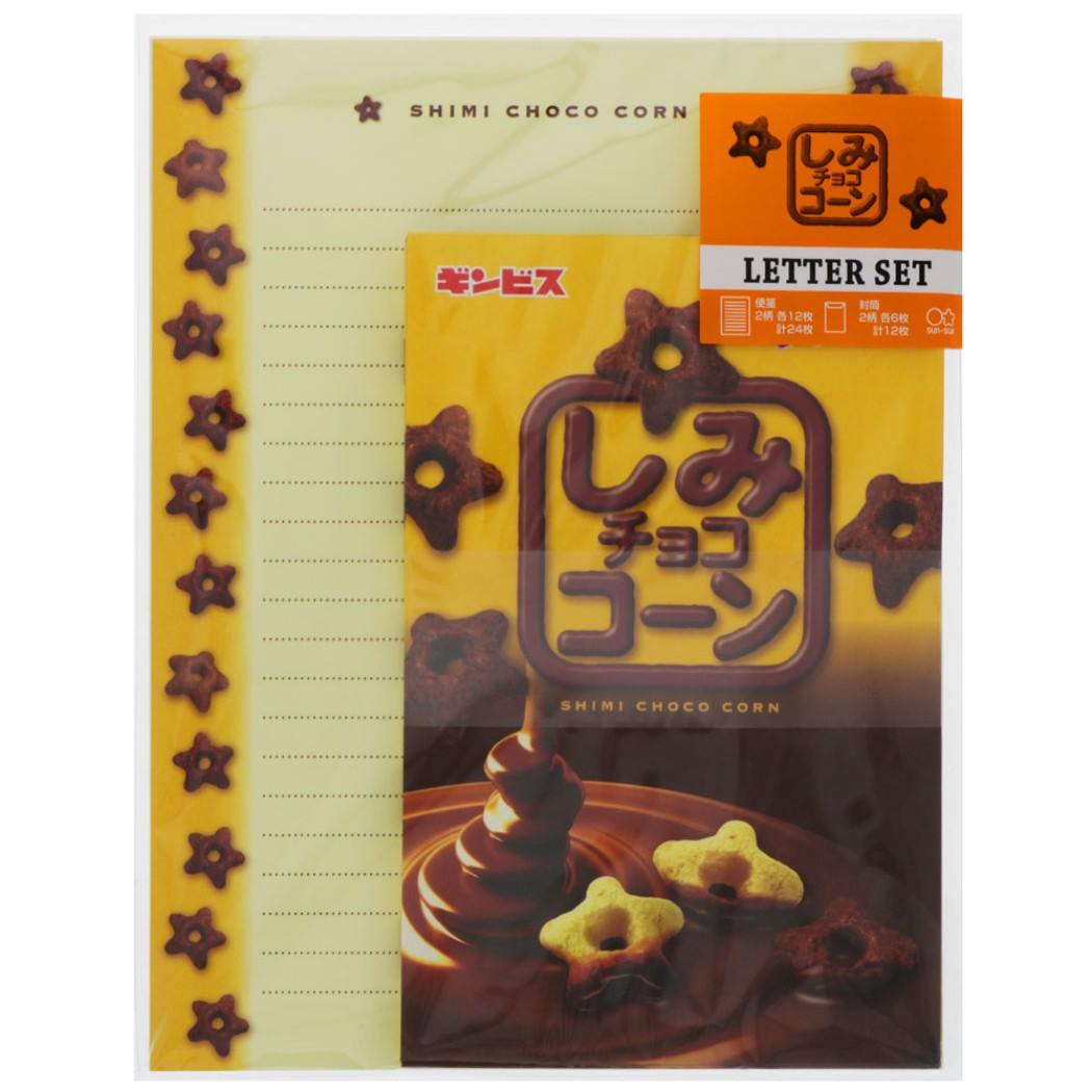 便箋 & 封筒 手紙セット レターセット しみチョココーン ギンビス おやつ キャラクター プレゼント 男の子 女の子 ギフト