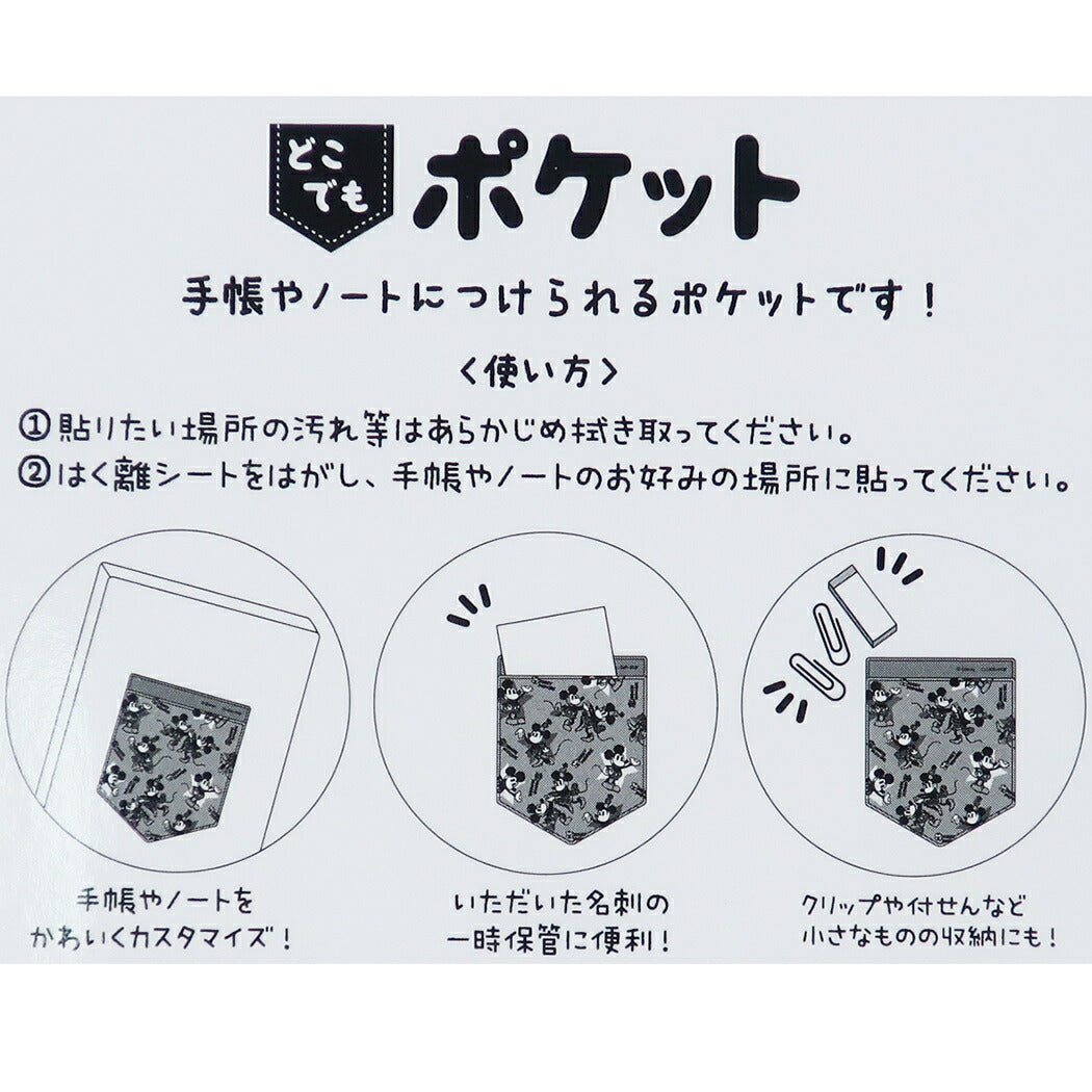 手帳 デコ パーツ ミッキーマウス どこでもポケット ディズニー DECOポケット かわいい キャラクター グッズ プレゼント