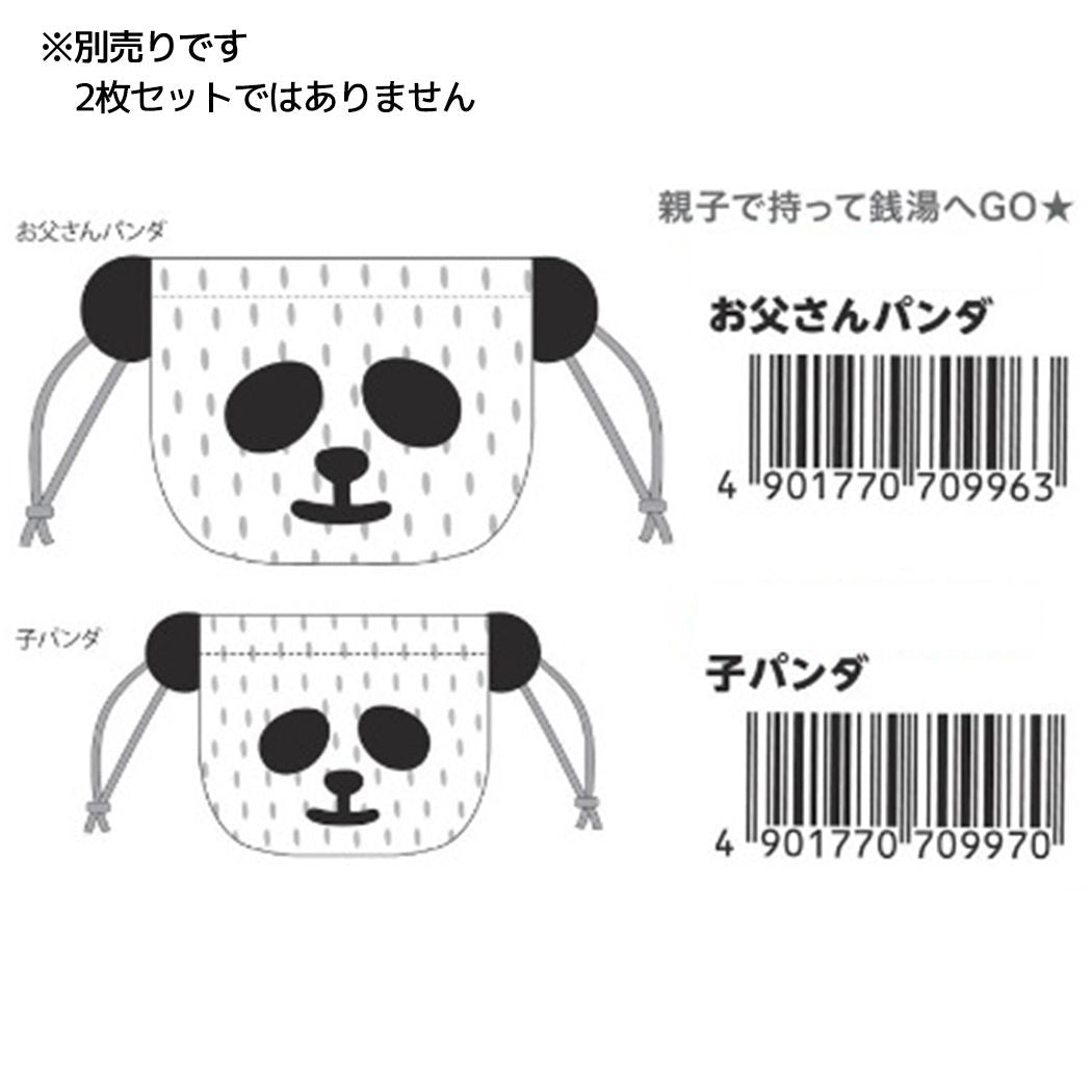 親子巾着 パンダ銭湯 巾着袋 サンスター文具 お父さんパンダ