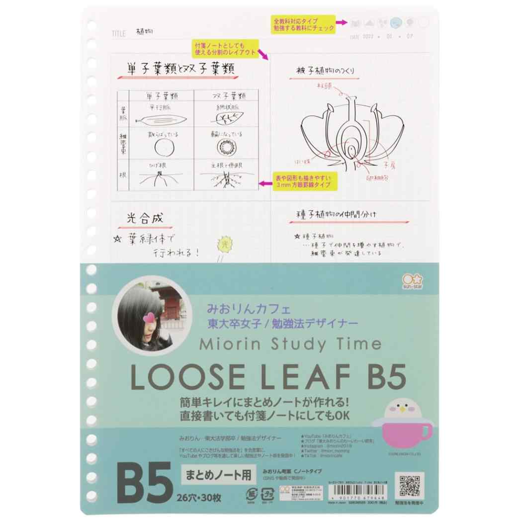 みおりん Study Time ルーズリーフ 26穴 B5 学習ノート まとめノート用 プレゼント 男の子 女の子 ギフト