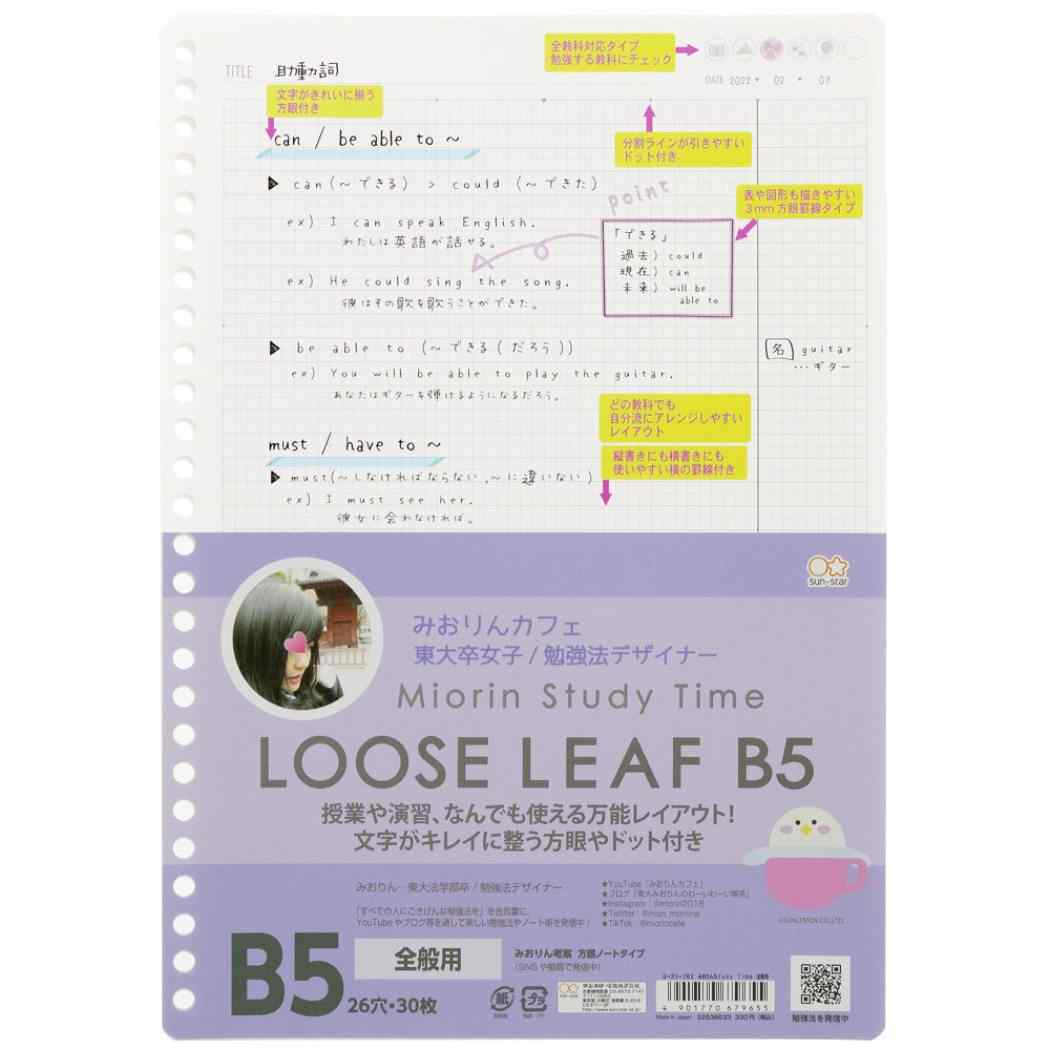 みおりん Study Time ルーズリーフ 26穴 B5 学習ノート 全般用 サンスター文具 プレゼント 男の子 女の子 ギフト