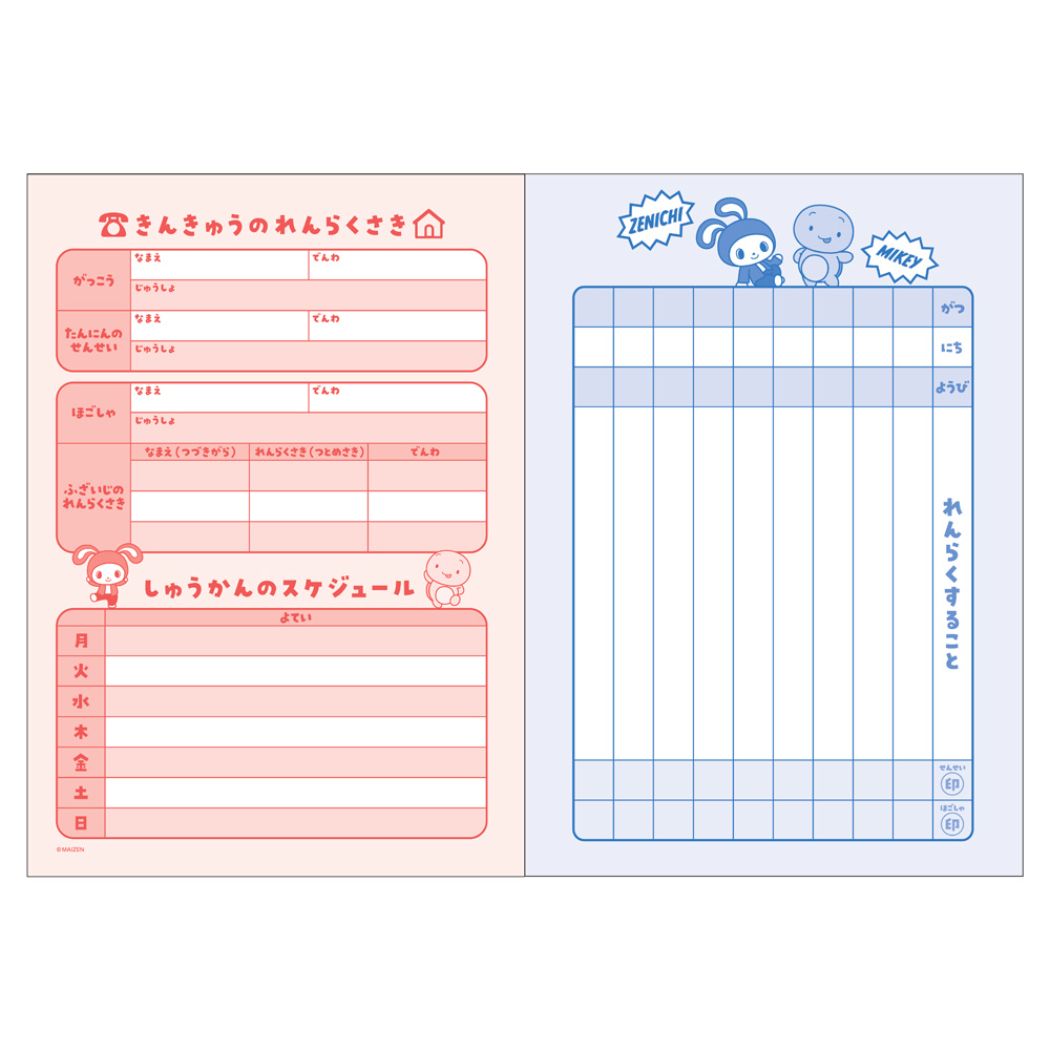 連絡帳 まいぜんシスターズ 連絡ノート B5れんらくノート エンジョイ 新入学 YouTuber サンスター文具