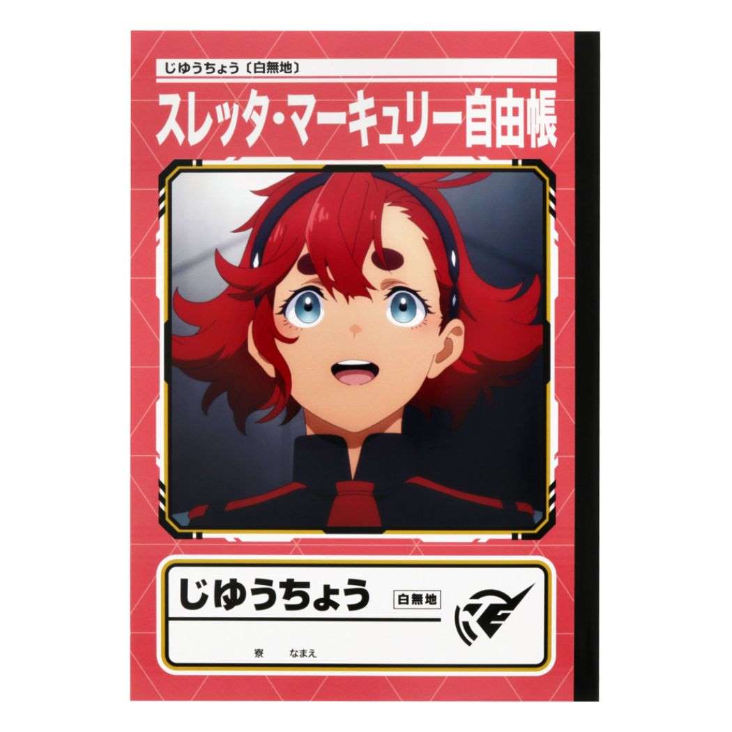 機動戦士ガンダム 水星の魔女 自由帳 B5白無地ノート スレッタ