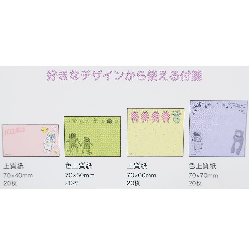 付箋 ブロック ふせんセット アイスローリー エイリアン ICELOLLY グッズ プレゼント 男の子 女の子 ギフト