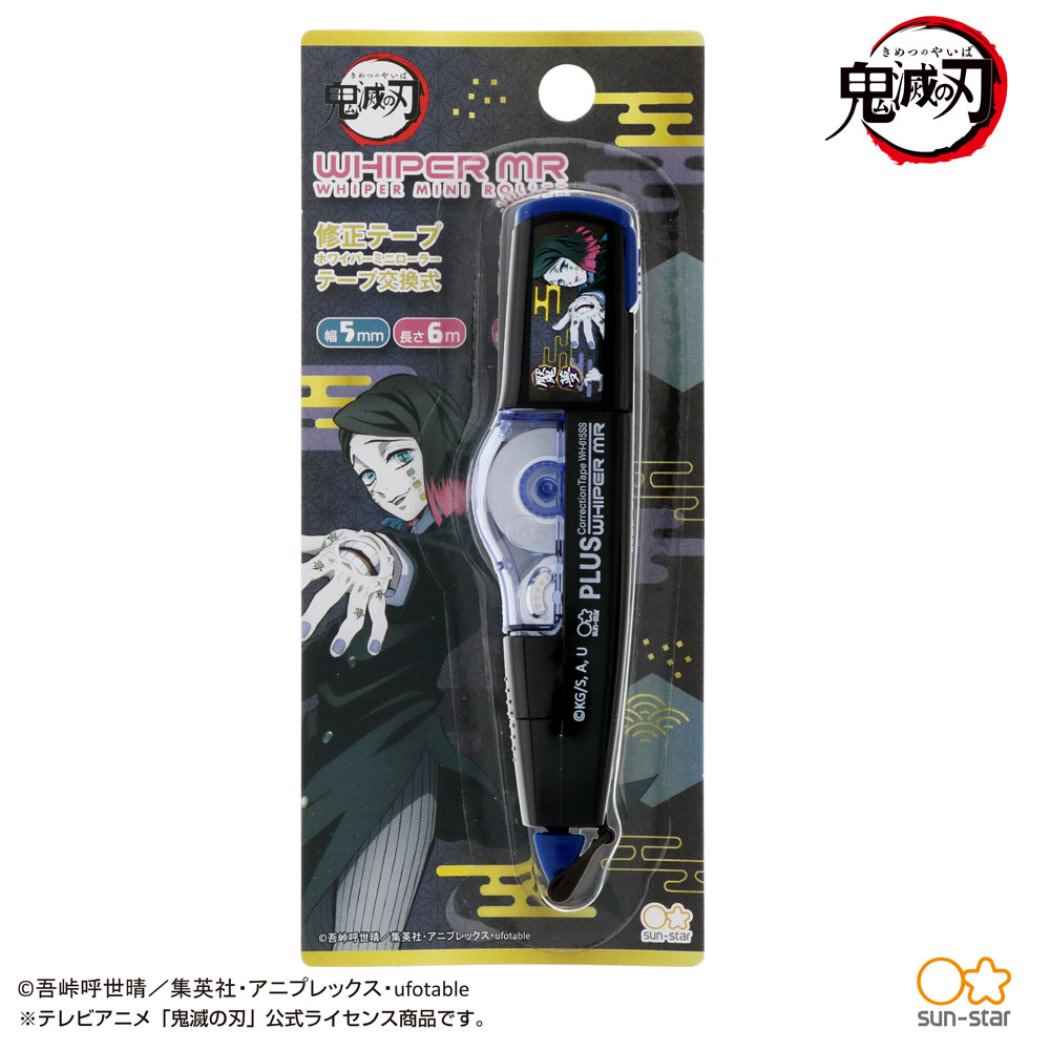 修正テープ 鬼滅の刃 PLUS修正テープMR 少年ジャンプ 魘夢 新入学 新学期準備文具 プレゼント 男の子 女の子 ギフト