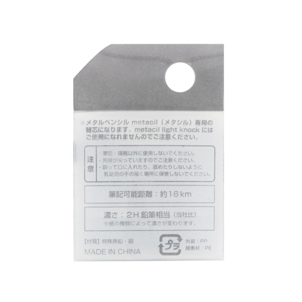 鉛筆 メタルペンシル metacil メタシル 替芯 新入学