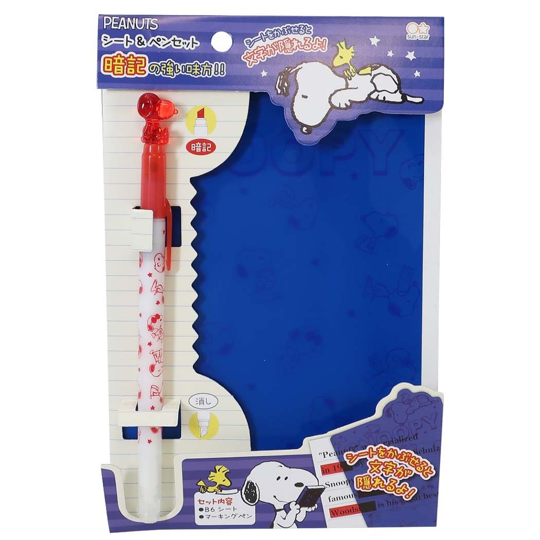 シート & ペンセット スヌーピー 暗記セット ピーナッツ テスト ブルー グッズ プレゼント 男の子 女の子 ギフト