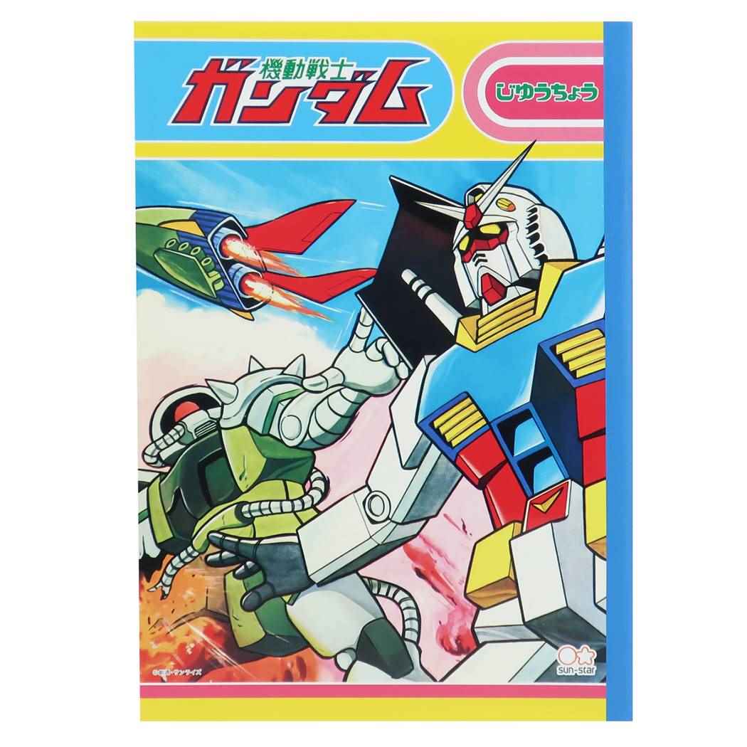 機動戦士ガンダム 自由帳 B5 白無地 ノート レトロガンダムA サンスター文具 コレクション雑貨 プレゼント 男の子 女の子 ギフト