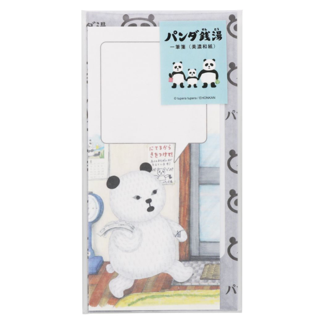 レターセット パンダ銭湯 一筆箋 封筒付き お父さんパンダ 手紙セット 封筒&便箋