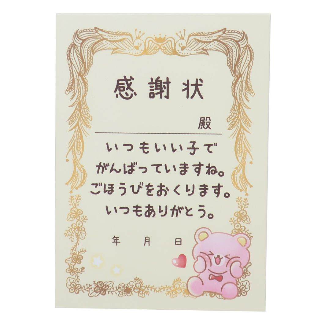 ぽち袋 お年玉ポチ袋4枚レギュラーサイズAセット 感謝状 くま ステッドファスト