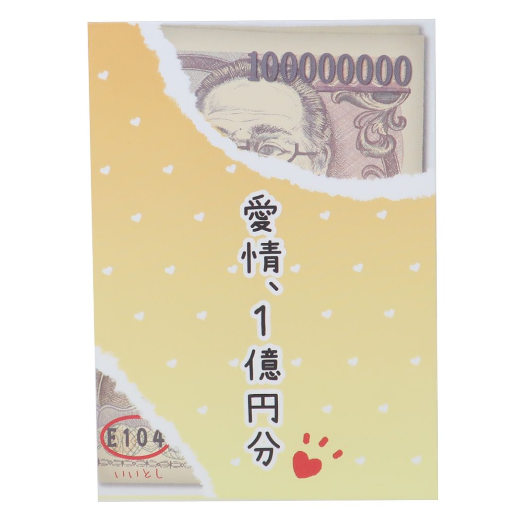 ぽち袋 お年玉ポチ袋4枚レギュラーサイズAセット 1億円分 福沢諭吉 ステッドファスト