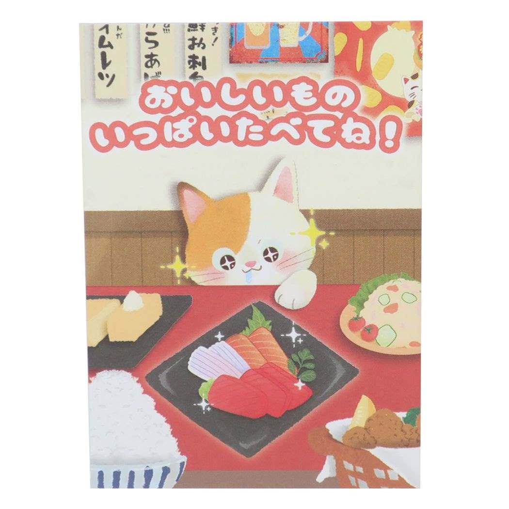 ぽち袋 お年玉ポチ袋4枚レギュラーサイズAセット おいしいものいっぱいたべてね ねこ ステッドファスト