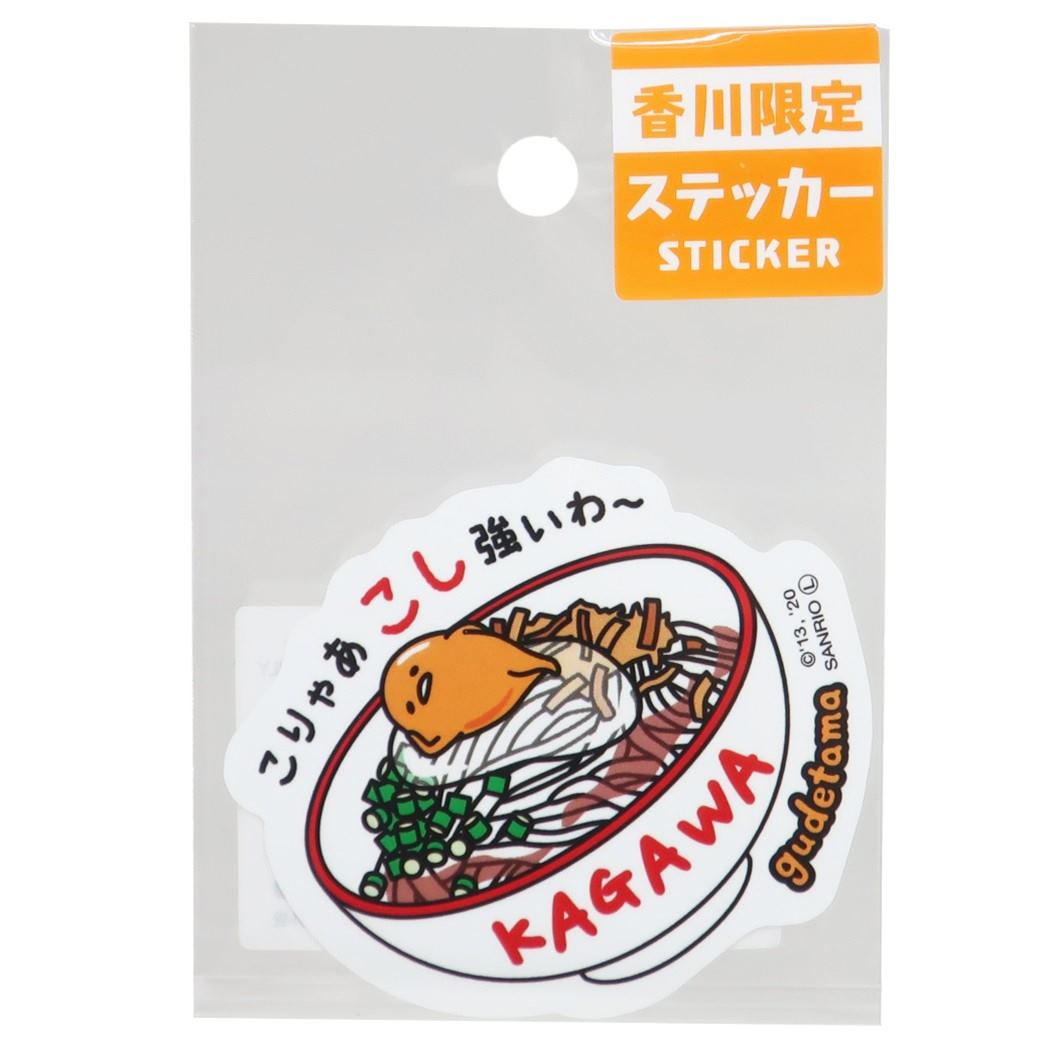 ぐでたま キャラクター 全国 ご当地 ステッカー 香川 うどん ビッグ シール サンリオ グッズ プレゼント 男の子 女の子 ギフト