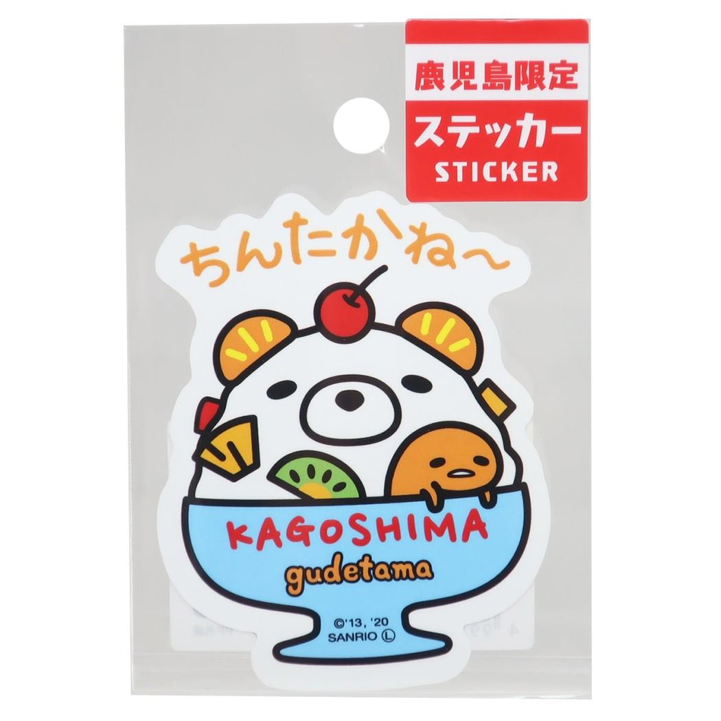 ぐでたま サンリオ キャラクター 全国 ご当地 ステッカー 鹿児島 しろくまアイス ビッグ シール あすなろ舎 プレゼント 男の子 女