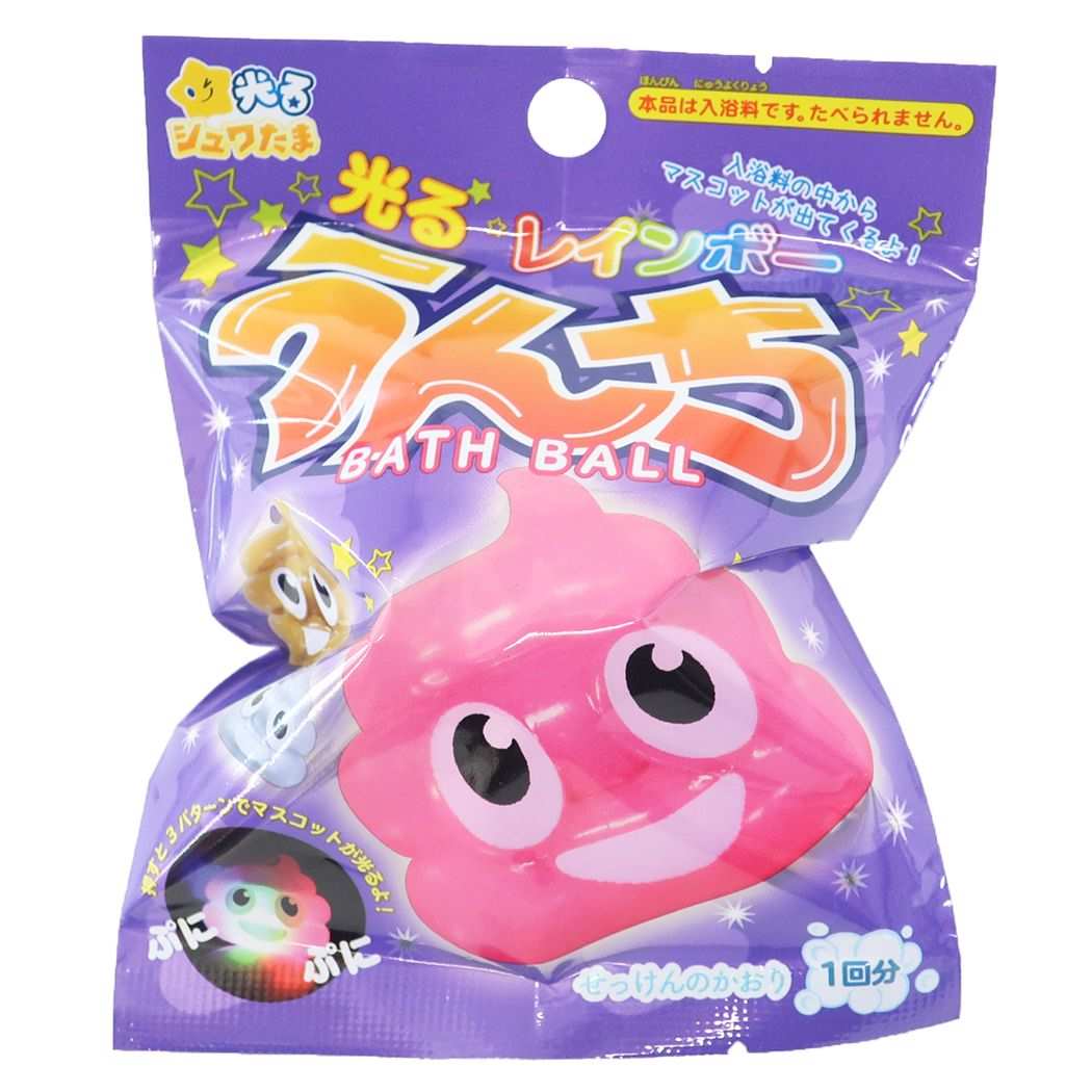 入浴剤 光るレインボーうんちバスボール2 サンタン