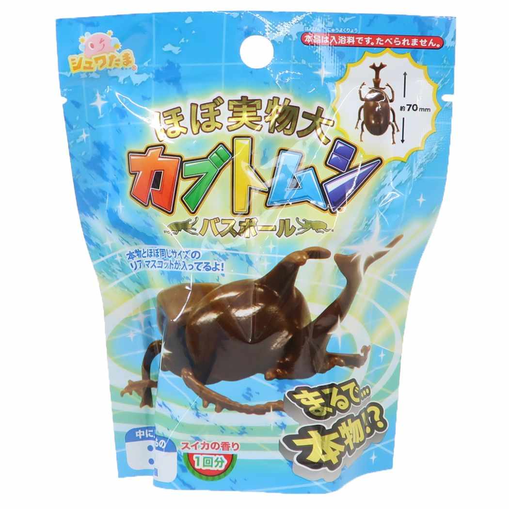 入浴剤 ほぼ実物大カブトムシバスボール サンタン