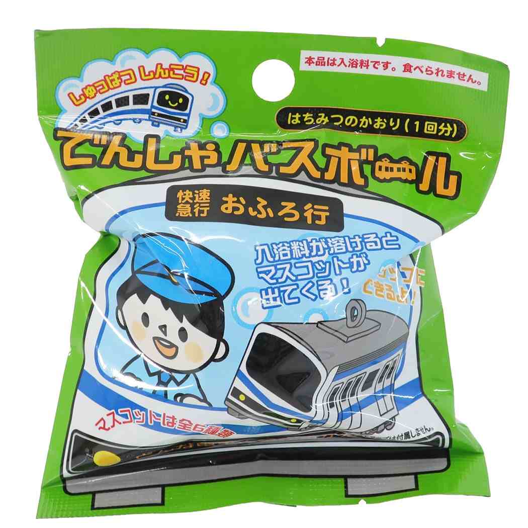 出発進行 電車 バスボール グッズ 入浴剤 おもしろ 雑貨 プレゼント 男の子 女の子 ギフト