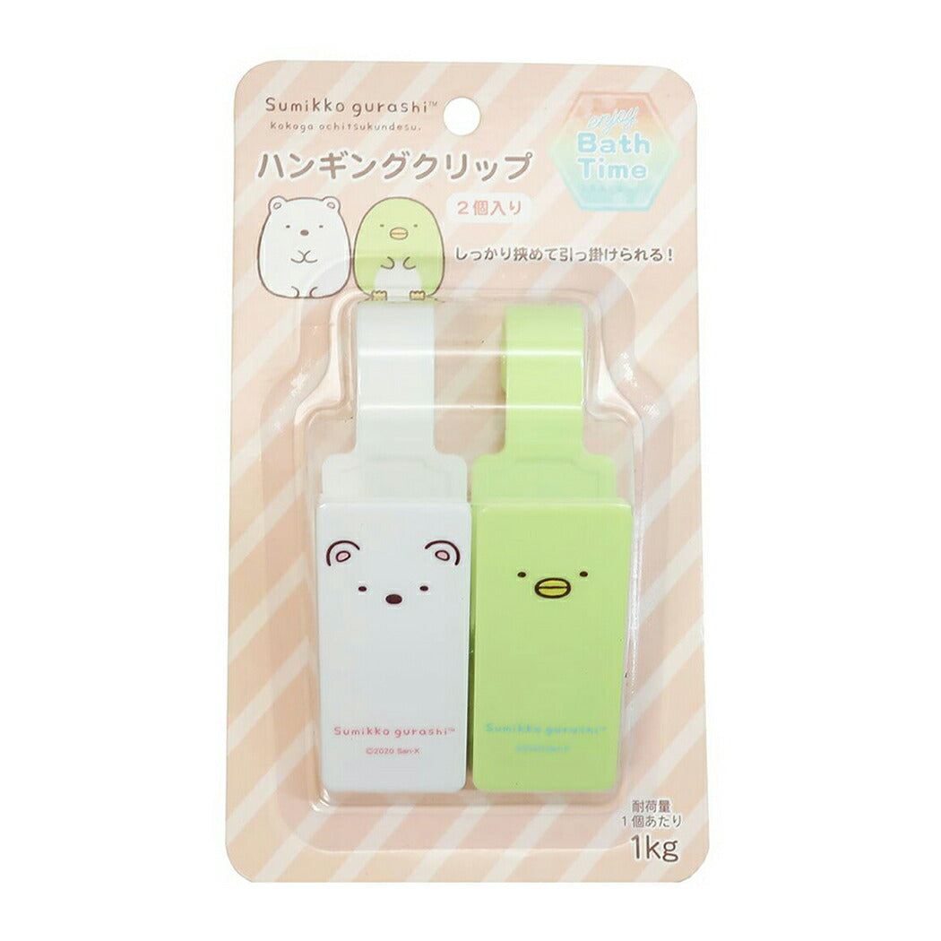 すみっコぐらし バス用品 ハンギングクリップ しろくま&ぺんぎん? サンエックス プレゼント 男の子 女の子 ギフト