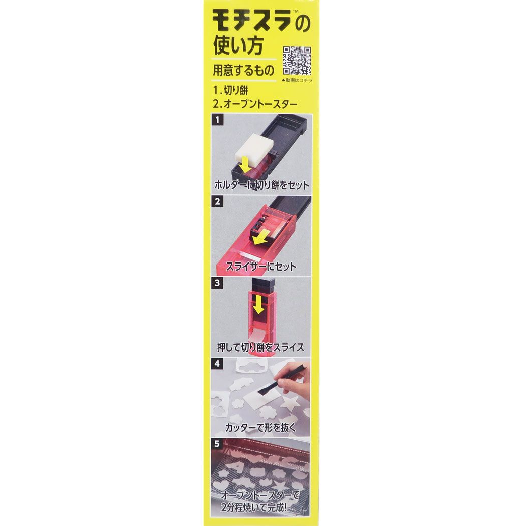 調理器 モチラボ モチスラ MOCHILABO プレゼント ギフト