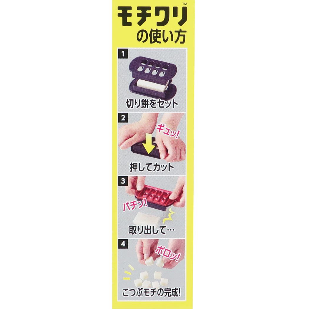 モチワリ モチラボ 調理器 MOCHILABO タマハシ