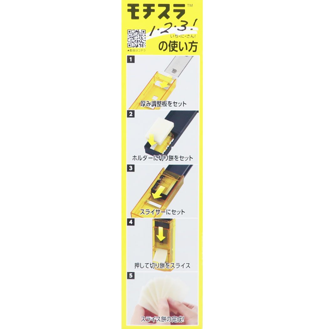 モチスラ1.2.3! モチラボ 調理器 MOCHILABO タマハシ