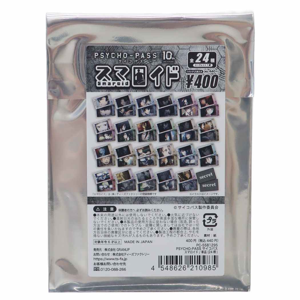 グッズ PSYCHO-PASS サイコパス トレーディング スマロイド 全24種 ティーズファクトリー