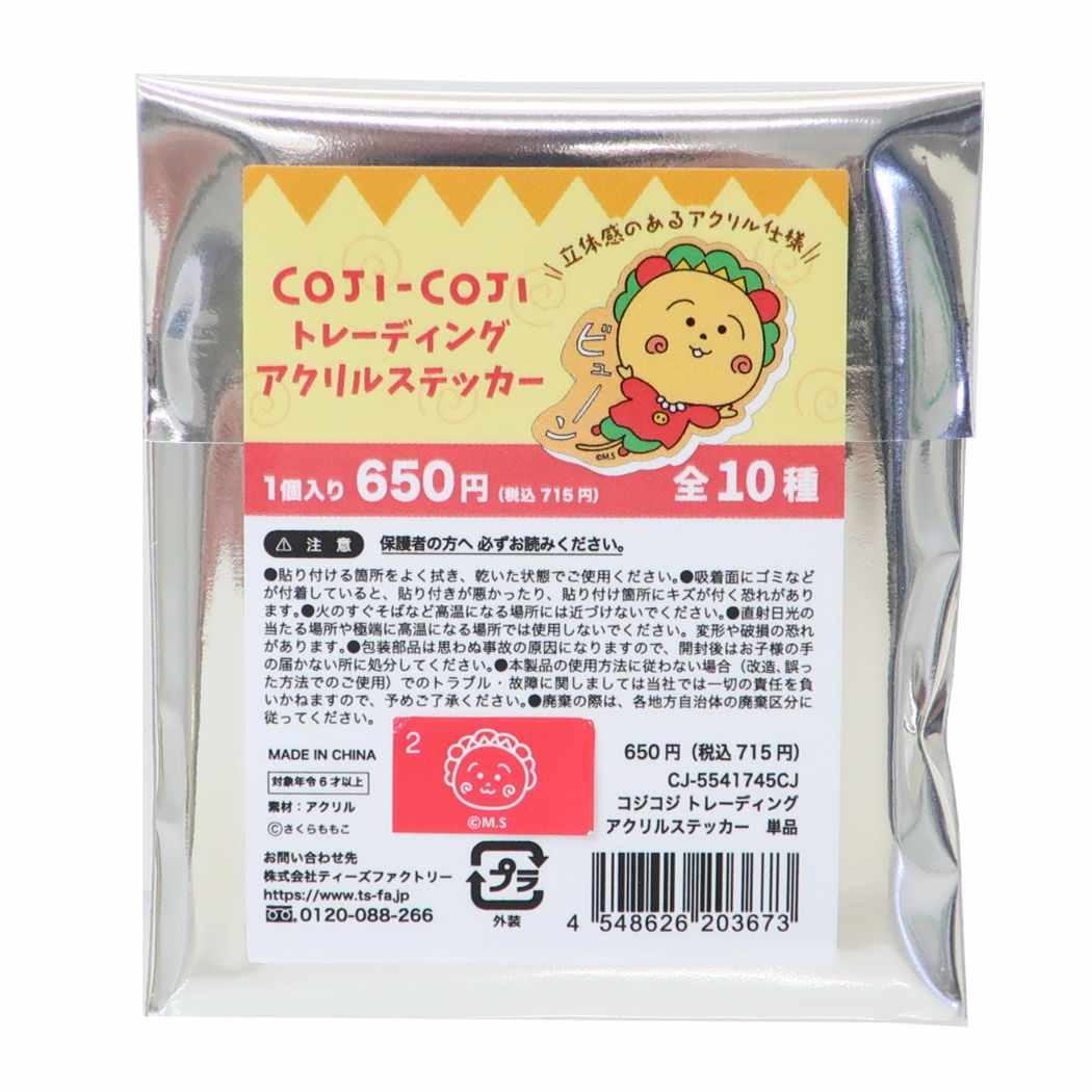 トレーディングアクリルステッカー 全10種 コジコジ ステッカー さくらももこ ティーズファクトリー