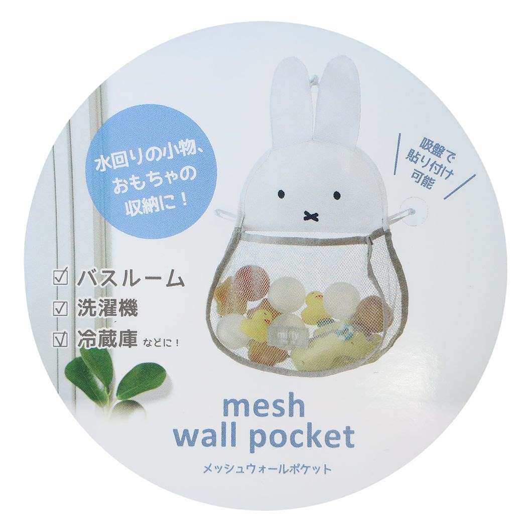 ミッフィー 絵本キャラクター 収納用品 メッシュウォールポケット フェイス ディックブルーナ