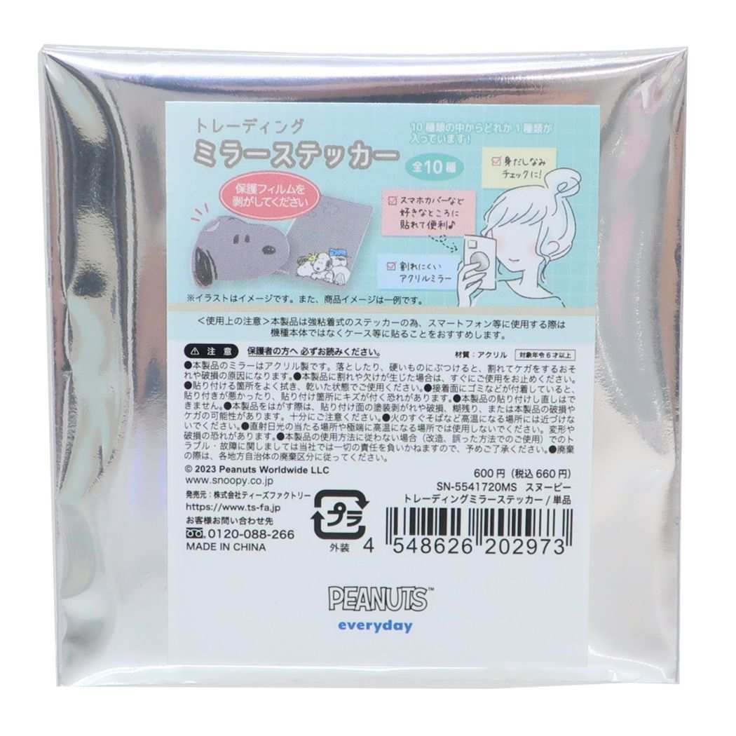 スヌーピー 鏡 トレーディングミラーステッカー 全10種 ピーナッツ ティーズファクトリー