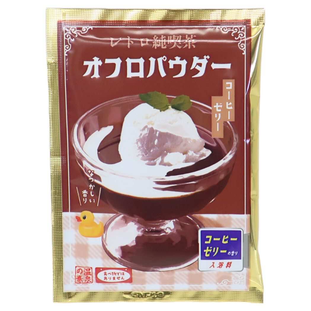 入浴剤 レトロ純喫茶 オフロパウダー コーヒーゼリーの香り ティーズファクトリー