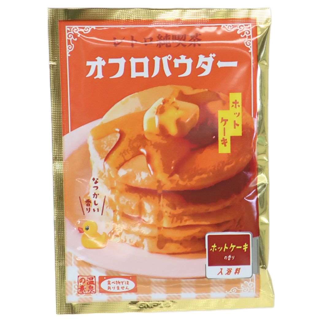 入浴剤 レトロ純喫茶 オフロパウダー ホットケーキの香り お風呂雑貨