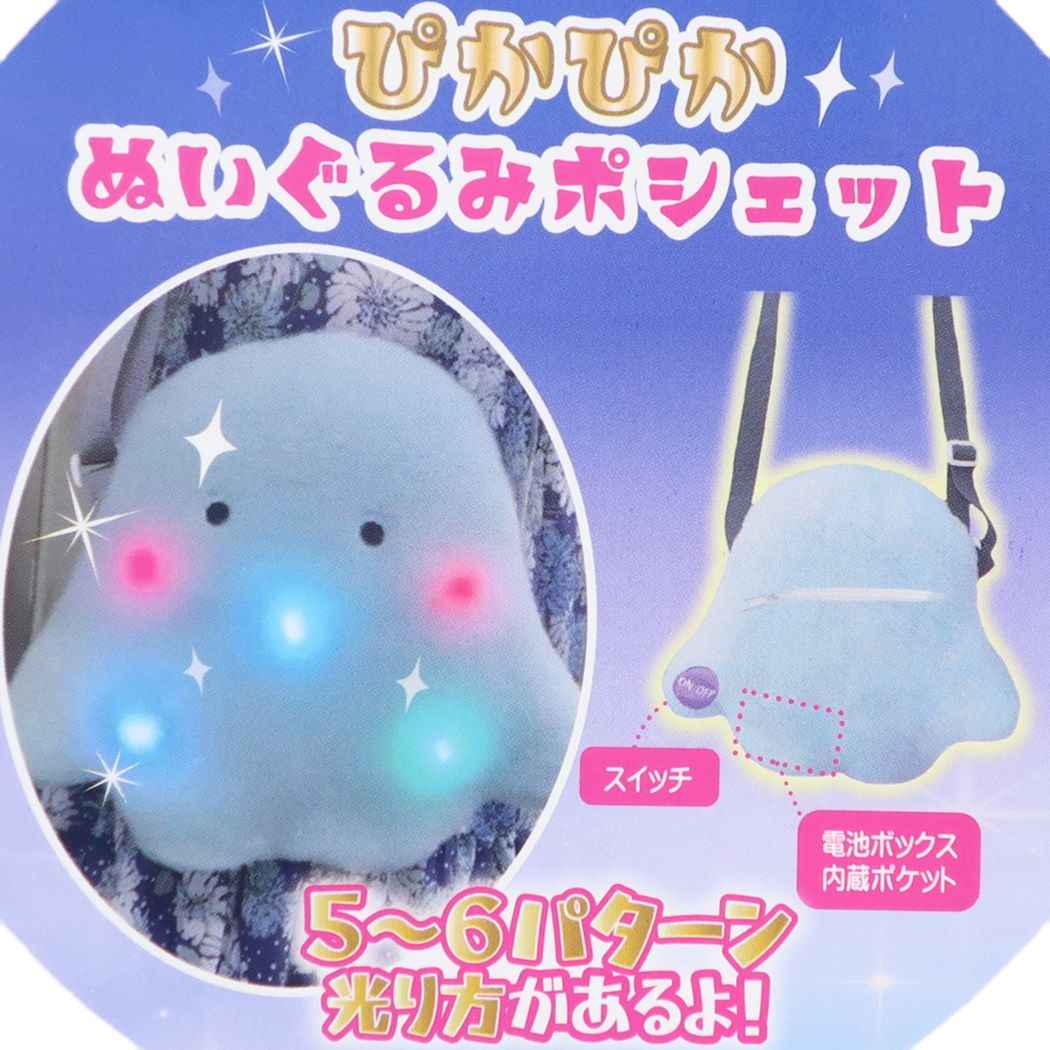 ミニショルダーバッグ ぴかぴかぬいぐるみポシェット おばけかも あお ユニック プレゼント 男の子 女の子 ギフト