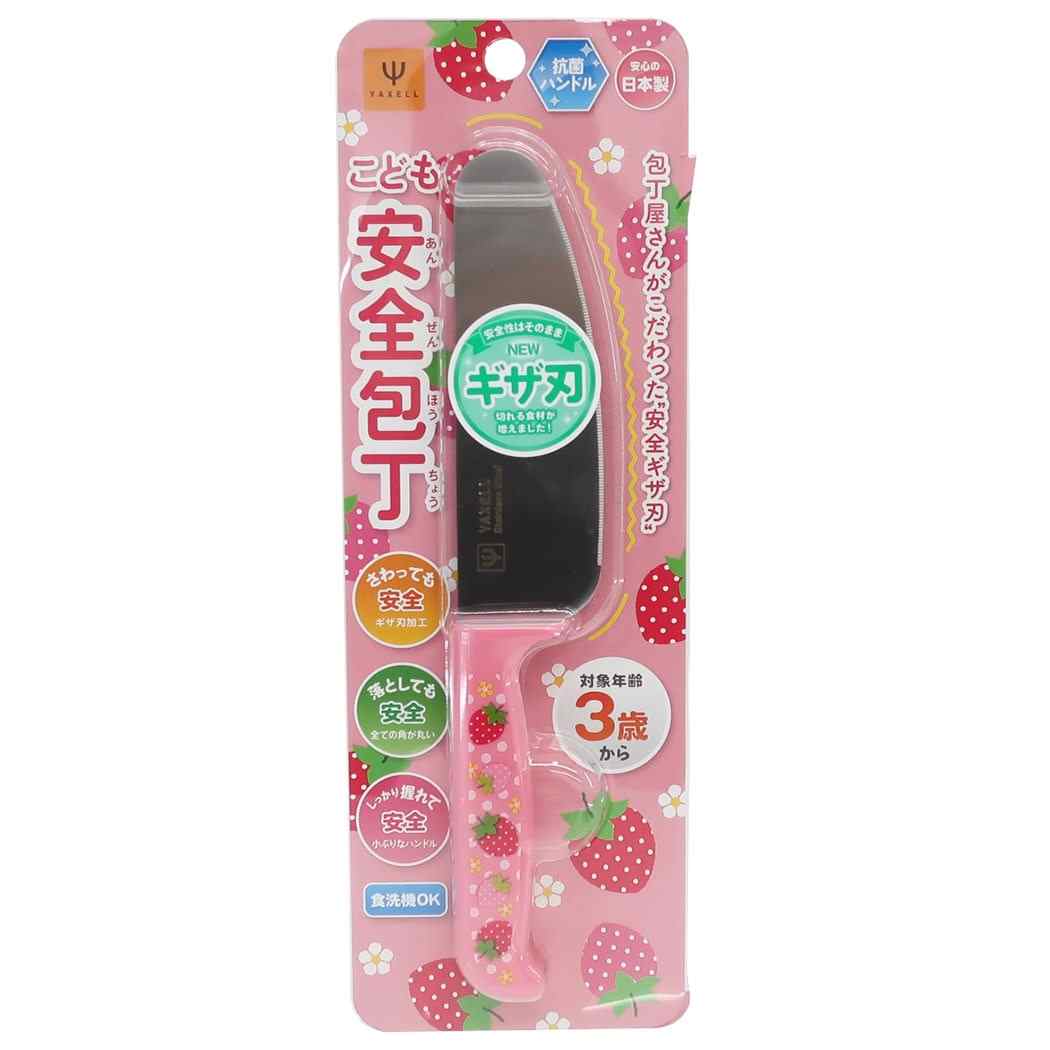 こども安全包丁 S2 抗菌 調理用品 いちごとおはな 女の子 ヤクセル プレゼント 男の子 ギフト