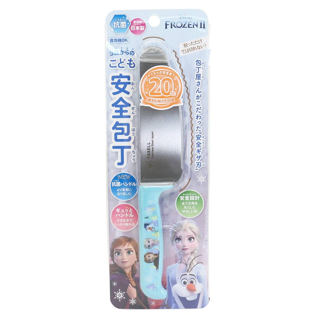 アナと雪の女王2 抗菌 こども安全包丁 調理用品 S6 ディズニー ヤクセル はじめてのお料理 プレゼント 男の子 女の子 ギフト