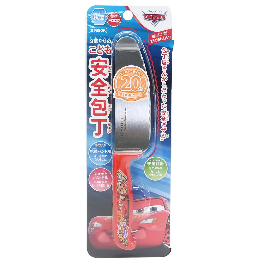 カーズ 調理用品 抗菌 こども安全包丁 S6 ディズニー キャラクター グッズ プレゼント 男の子 女の子 ギフト