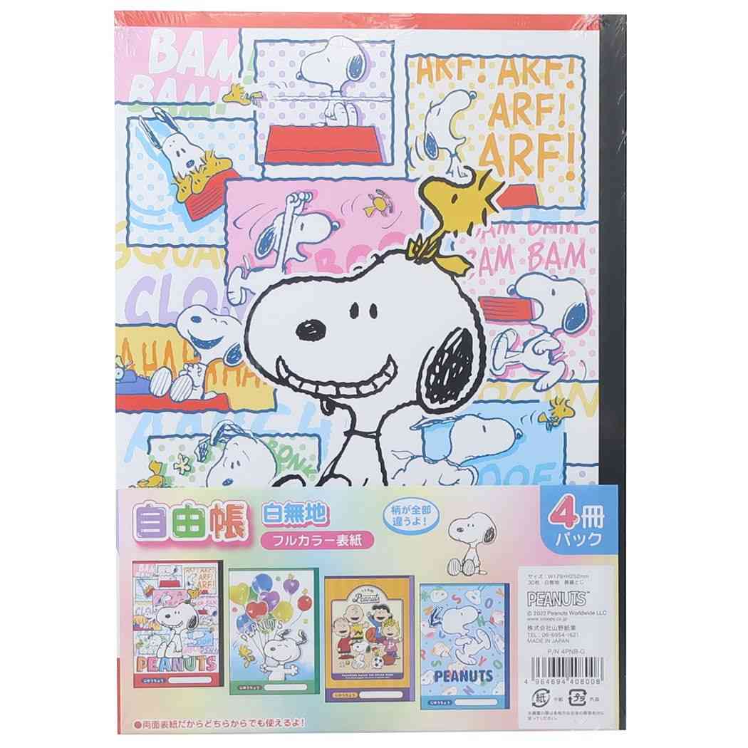スヌーピー 4冊パックノート 白無地ノート セット ピーナッツ 自由帳 キャラクター P/N 4PNB-G 新入学