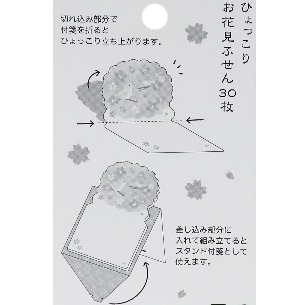 ダイカット ふせん ひょっこりお花見 付箋 321h アクティブコーポレーション かわいい 文具 プチギフト通販 メール便可