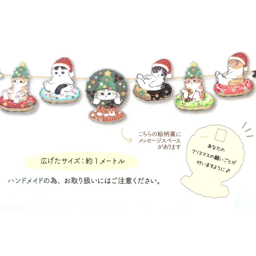 クリスマスカード ガーランドカード グリーティングカード モフサンド ドーナツ mofusand アクティブコーポレーション ギフト雑貨 封筒付き インテリア Xmasカード メール便可