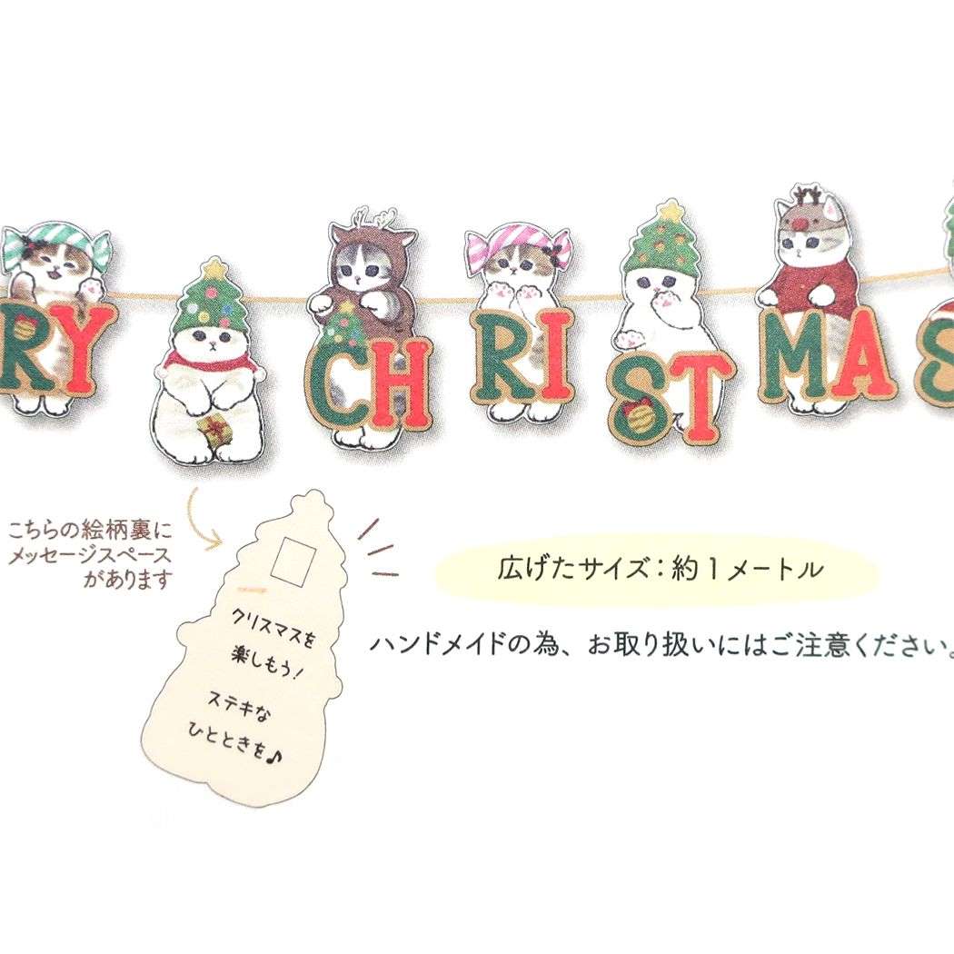 クリスマスカード ガーランドカード グリーティングカード モフサンド 着ぐるみ mofusand アクティブコーポレーション ギフト雑貨 封筒付き インテリア Xmasカード メール便可