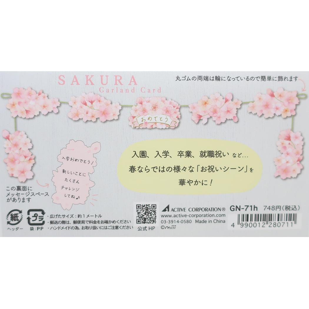 桜ガーランドカード グリーティングカード アクティブコーポレーション メッセージカード 入学 卒業 メール便可