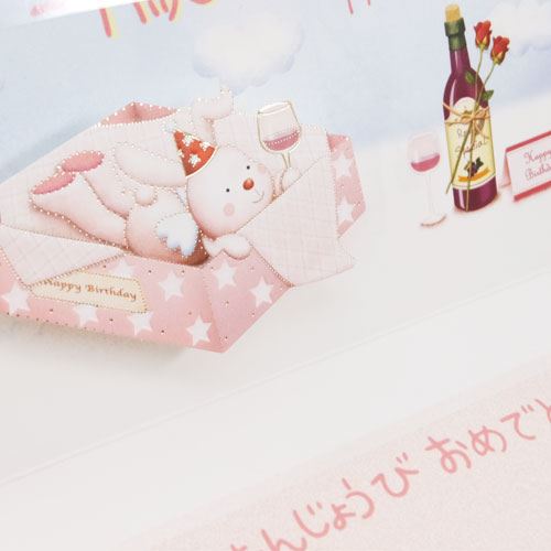 バースデーPop-Upカード うさぎ たいせつな日 GS-24 Happy Birthday お誕生日おめでとうグリーティングカード メール便可 バースデー 誕生日ギフト