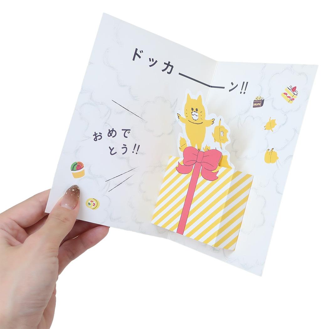 POPUP カード グリーティングカード ノラネコぐんだん バースデー アクティブコーポレーション メッセージカード 誕生日祝い ギフトカード 絵本メール便可